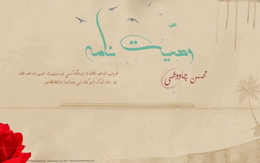 وصیت نامه وصیت نامه