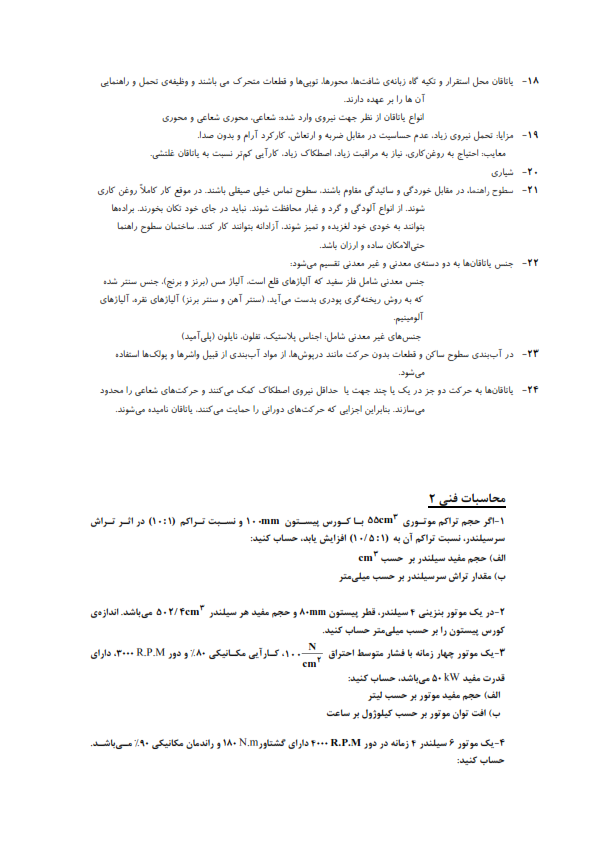 دانلود سوالات کنکور مکانیک خودرو