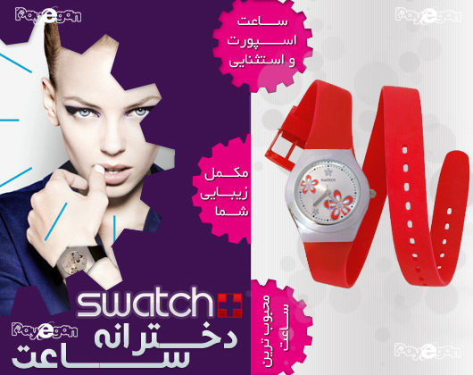 خرید ساعت مچی اینترنتی زنانه سواچ