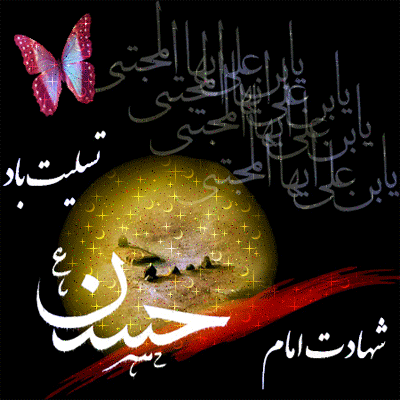 تصاویر متحرک امام حسن مجتبی (ع) aksgif.ir-emam hasan gif