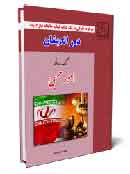 با خواندن این کتاب در آزمون مشاوران قبول شوید 