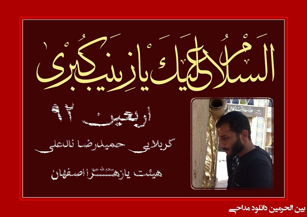 بین الحرمین - حمیدرضا نادعلی