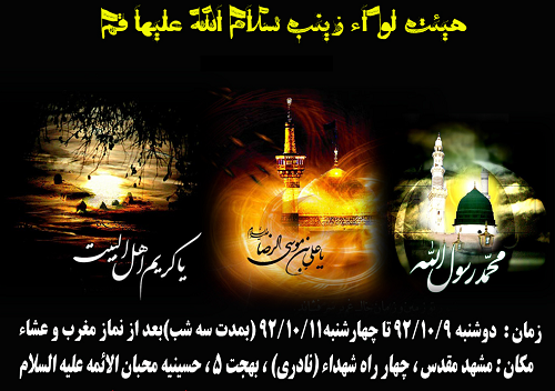 بین الحرمین - لواء الزینب قم