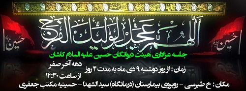 بین الحرمین - دیوانگان حسین علیه السلام کاشان