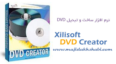 دانلود Xilisoft DVD Creator 7.1 نرم افزار ساخت و تبدیل DVD دانلود Xilisoft DVD Creator 7.1 نرم افزار ساخت و تبدیل DVD