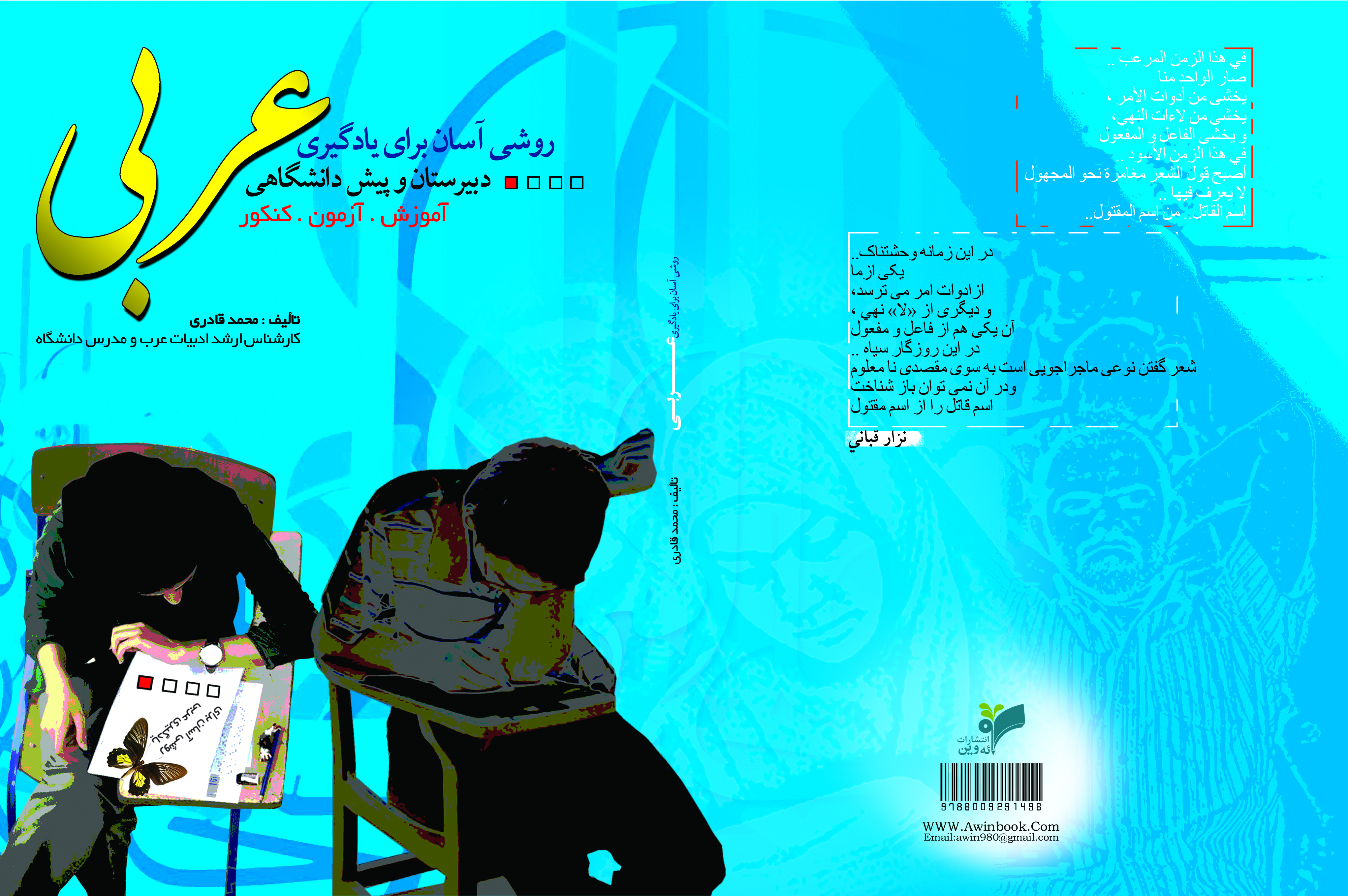 روشی آسان برای یادگیری عربی