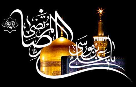 http://s5.picofile.com/file/8106833650/SMS_Shahadat_Emam_Reza.jpg