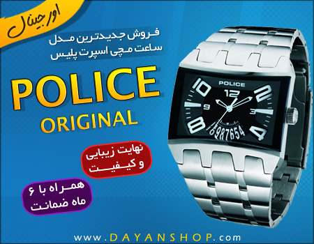 خرید ساعت مچی اینترنتی جدید پلیس