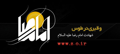 http://s5.picofile.com/file/8106940500/emam_rezaa.jpg