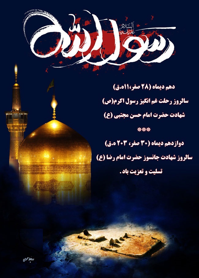 تسلیت