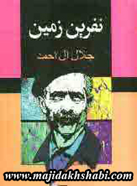 کتابخانه: دانلود کتاب نفرین زمین کتابخانه: دانلود کتاب نفرین زمین