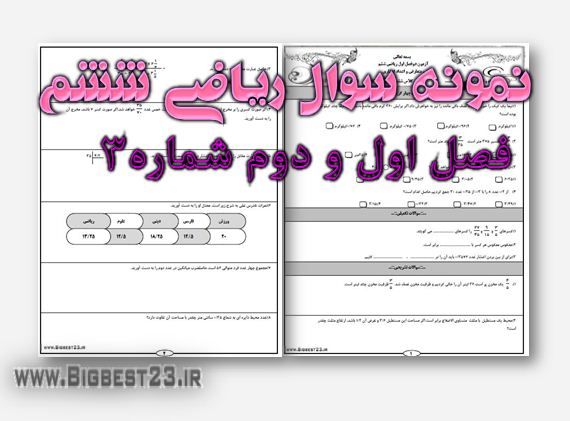 ریاضی ششم
