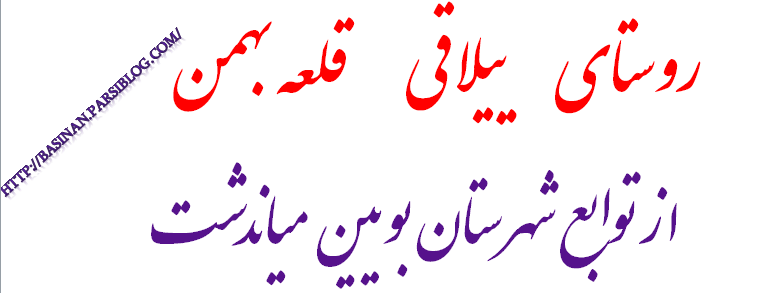 ghale bahman