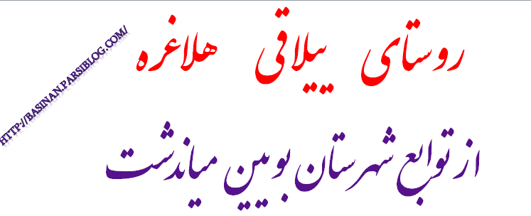 halaghore