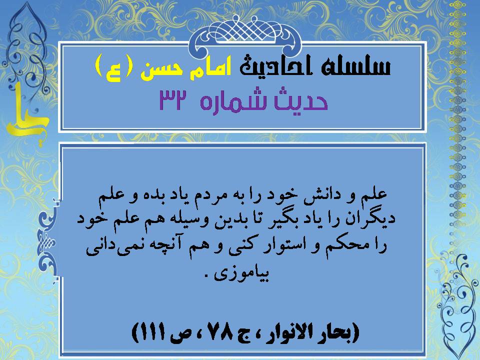 پاسخ به:عاشقان امام حسن (ع).......
