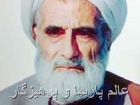 عالم پارسا و پرهیزگار آیت الله حاج شیخ علی مروی (ره)