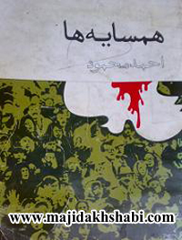 کتابخانه: دانلود کتاب همسایه ها کتابخانه: دانلود کتاب همسایه ها