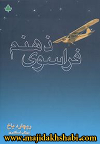 کتابخانه: دانلود کتاب فراسوی ذهنم کتابخانه: دانلود کتاب فراسوی ذهنم