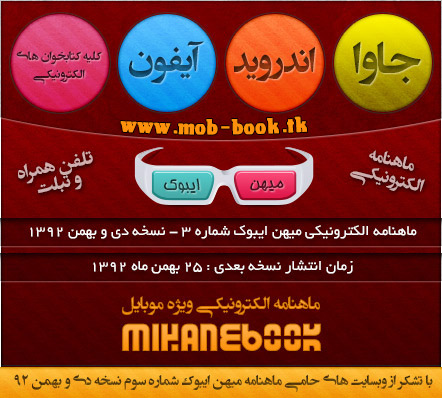 میهن ایبوک نسخه دی و بهمن---موب بوک