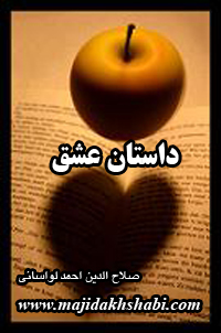 کتابخانه: دانلود کتاب داستان عشق کتابخانه: دانلود کتاب داستان عشق