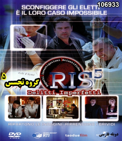 خرید سریال گروه تجسس 5 (دوبله فارسی)