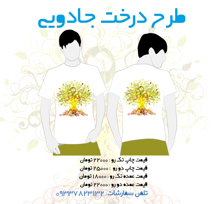 طرح درخت جادویی