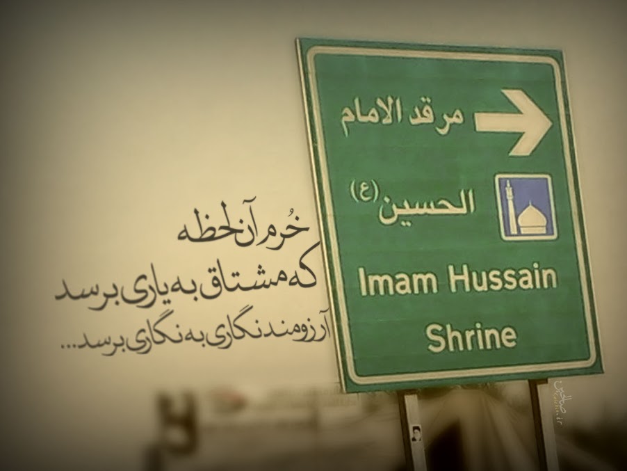 خاطره اربعین 92