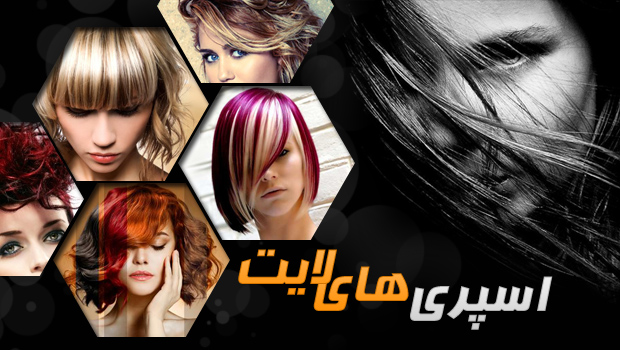 اسپری مش مو هایلایت