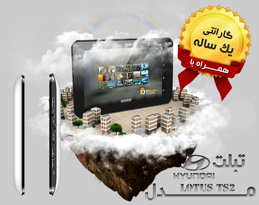 تبلت 7 اینچی هیوندا Hyundai