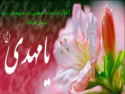 AKSGIF.IR EMAM MAHDI-تصاویر متحرک آغاز امامت امام زمان (عج)