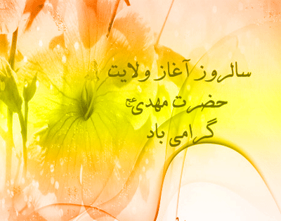 AKSGIF.IR EMAM MAHDI-تصاویر متحرک آغاز امامت امام زمان (عج)