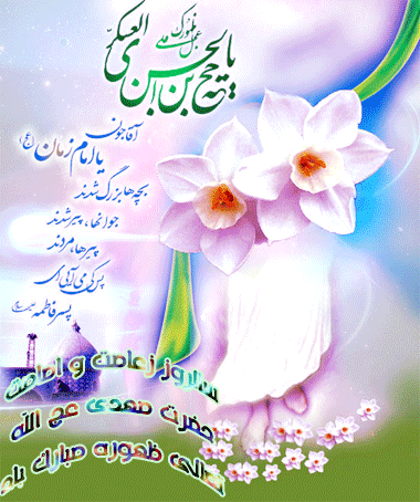 aksgif.ir emam mahdi-تصاویر متحرک آغاز ت زمان (عج)