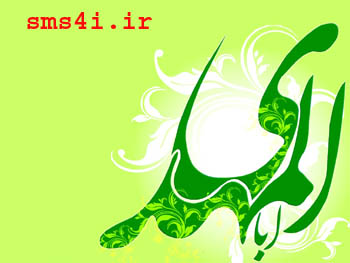 www.sms4i.ir اس ام اس برای من