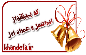 آهنگ پیشواز و آوای انتظار جدید