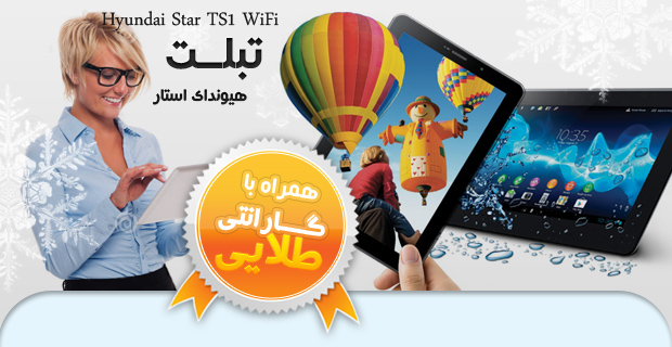 تبلت 7 اینچی هیوندا Hyundai استار