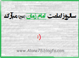www.alone78.blogfa.com