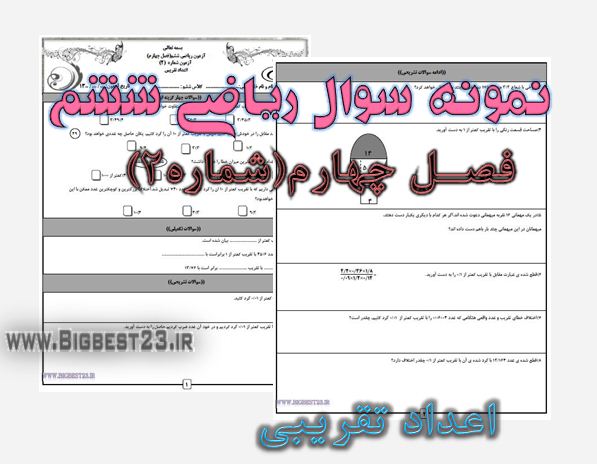 ریاضی ششم - بانک سوالات ششم