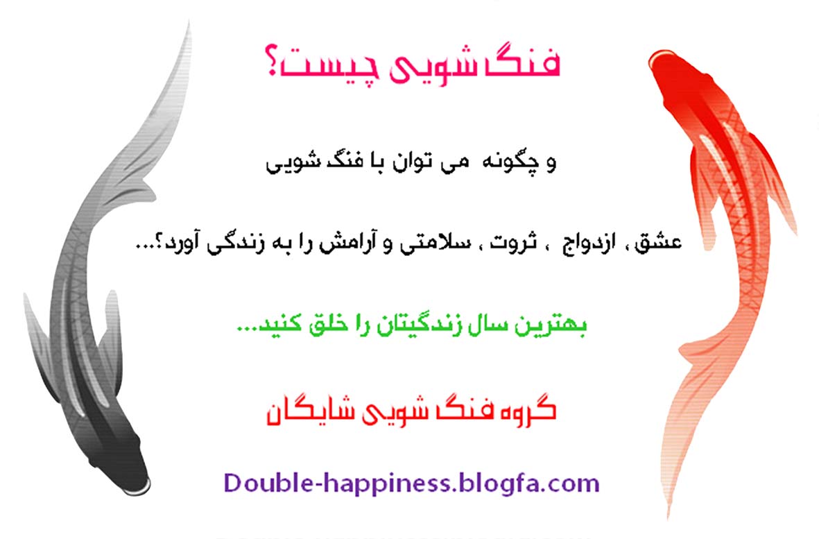 فنگ شویی دوره فنگ شویی