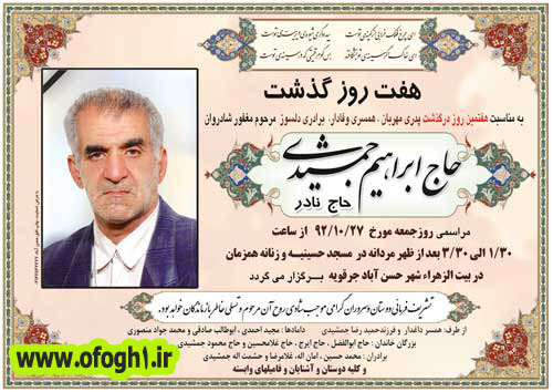 اعلامیه حاج نادر جمشیدی 