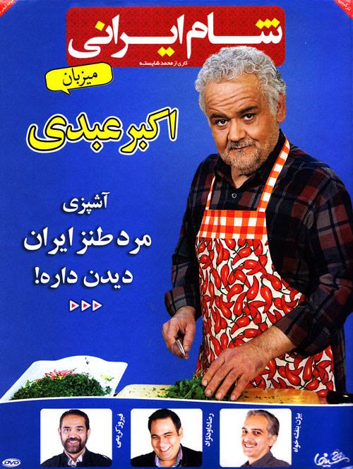 دانلود سریال شام ایرانی - قسمت 4 