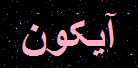 http://s5.picofile.com/file/8108985950/6545634.png