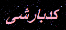 http://s5.picofile.com/file/8108986026/545648647.png