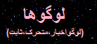 http://s5.picofile.com/file/8108986300/%D9%84%D8%A8%D8%B2%D9%84%D8%A8%D8%B2%D9%84.png