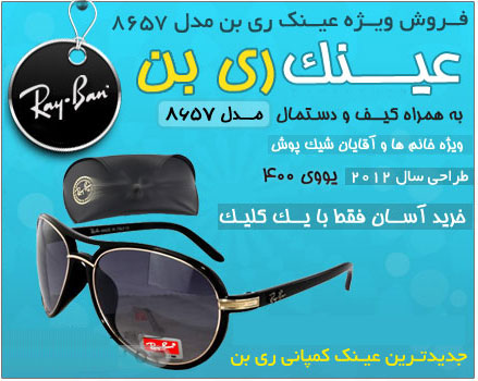 خرید اینترنتی و پستی عینک ریبن مدل 8657 کت خرید اینترنتی و پستی عینک ریبن مدل 8657 کت