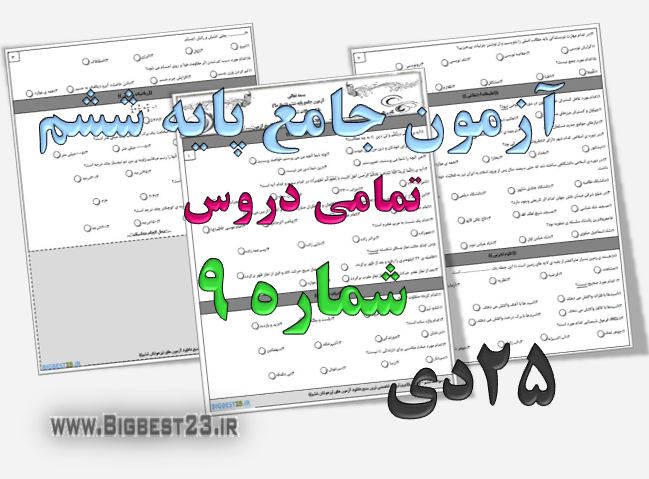 آزمون تیزهوشان