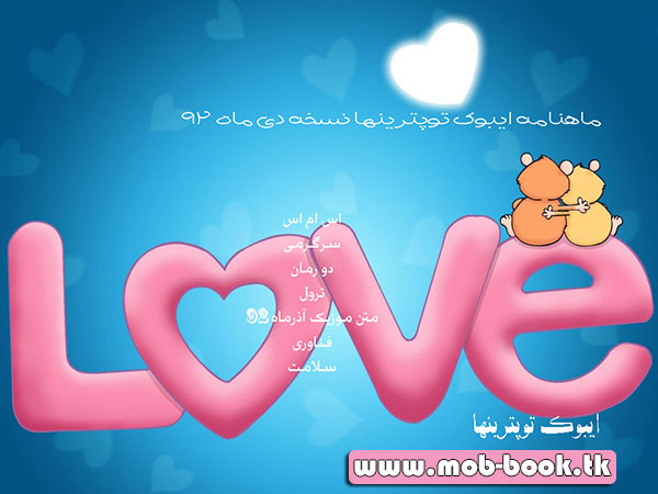ایبوک بهترینها دی ماه 1392 - موب بوک