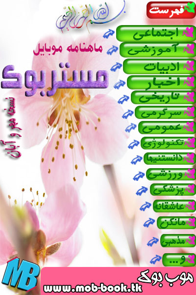 مستربوک نسخه ی مهر و آبان - موب بوک