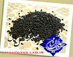 خواص روغن سیاه دانه خواص روغن سیاه دانه