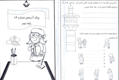 پیک آدینه پایه دوم ابتدایی