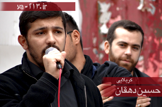 بین الحرمین - کربلایی حسین دهقان